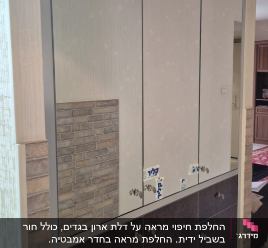 ארון עם דלתות זכוכית ומראה